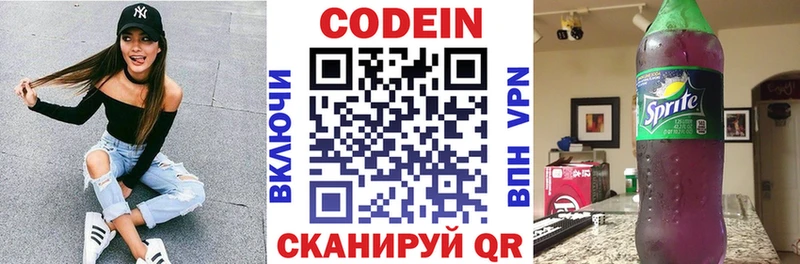 Кодеин Purple Drank  где купить   Гагарин 