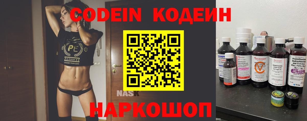 Codein напиток Lean (лин)  Codein напиток Lean (лин)  Гагарин 