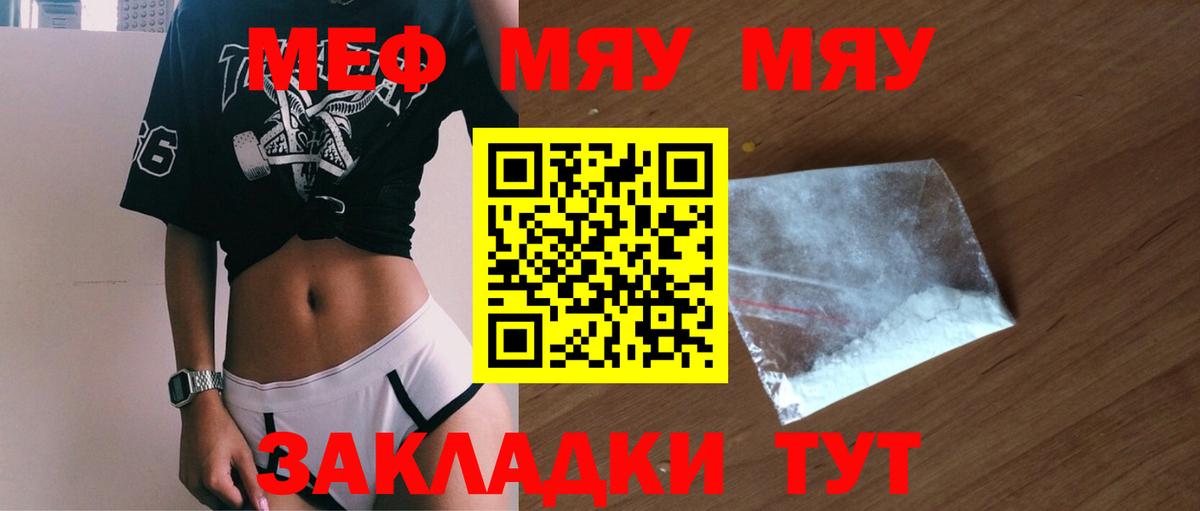 МЯУ-МЯУ мука  Гагарин  МЕФ 4 MMC 