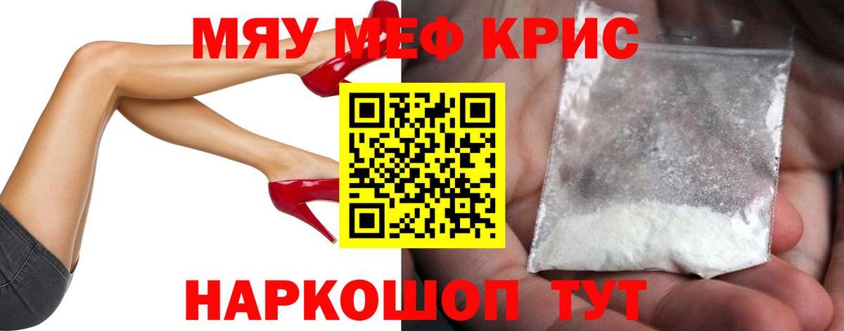 Меф мяу мяу мука Гагарин
