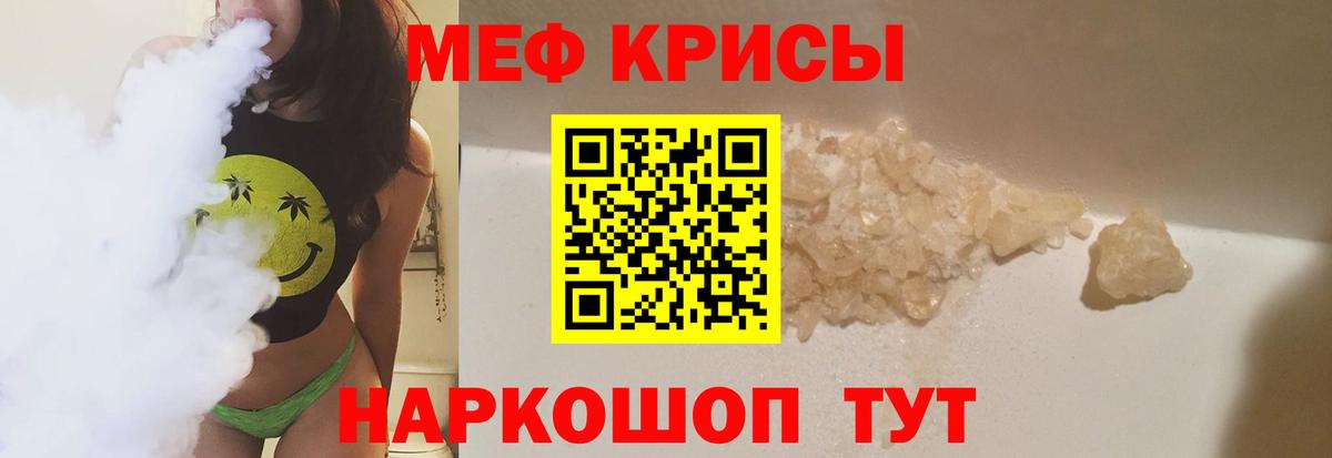 Мефедрон кристаллы Гагарин